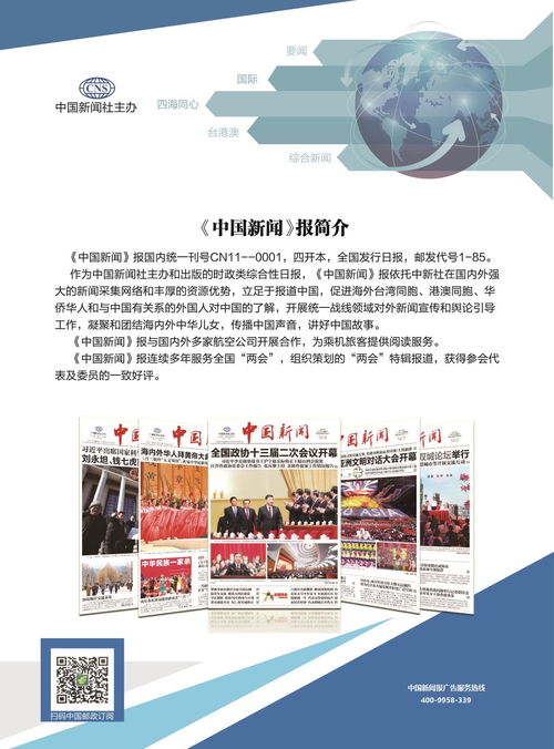 2020年中國新聞報(bào)廣告刊例與專業(yè)廣告代理服務(wù) 精準(zhǔn)覆蓋高端讀者，助力景觀設(shè)計(jì)行業(yè)品牌提升