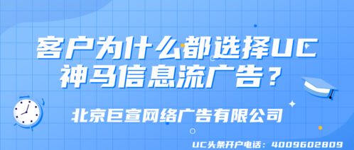 北京UC信息流廣告推廣全攻略 投放電話、官網(wǎng)代理商與自制廣告業(yè)務(wù)代理詳解